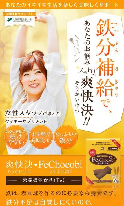 Fe Chocobi（フェチョコビ）｜佐藤薬品工業株式会社様のLP制作実績