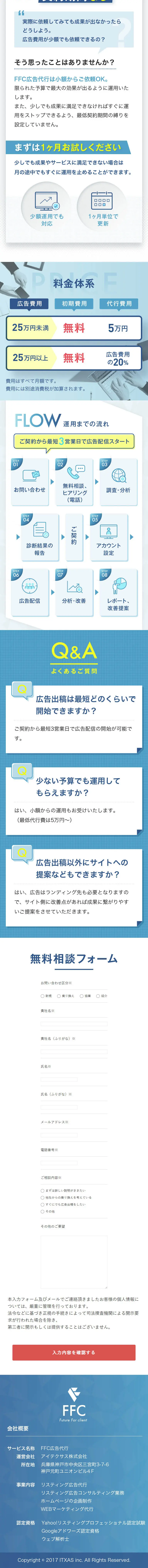 FFC広告代行_sp_2