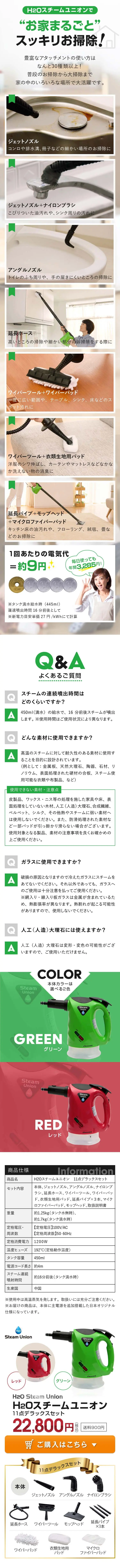 H2Oスチーム ユニオン_sp_2