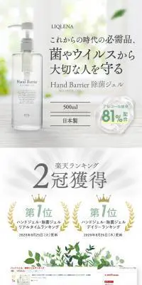 Hand Barrier 除菌ジェルのLPデザイン（玩具・ホビー・フィギュア／ホワイト系／シンプル系）スマホ版