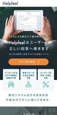 HelpfeelのLPデザイン（デザイン・アプリ・システム／グリーン系／シンプル系）スマホ版
