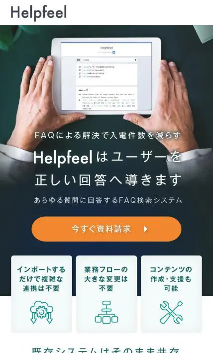 Helpfeel｜Nota Inc.様のLP制作実績
