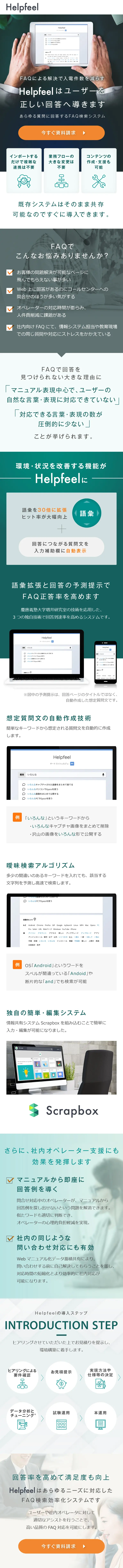 Helpfeel_sp_1