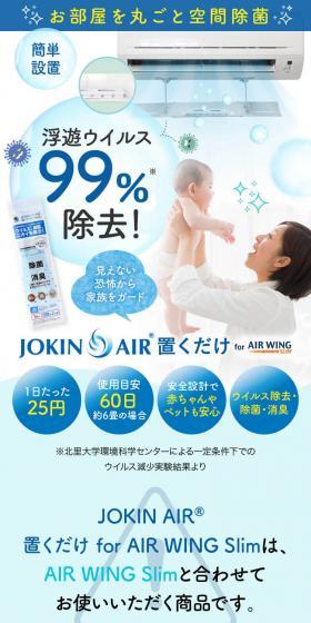JOKIN AIR 置くだけ for WING SlimのLPデザイン（玩具・ホビー・フィギュア／ブルー系／爽やか系）スマホ版
