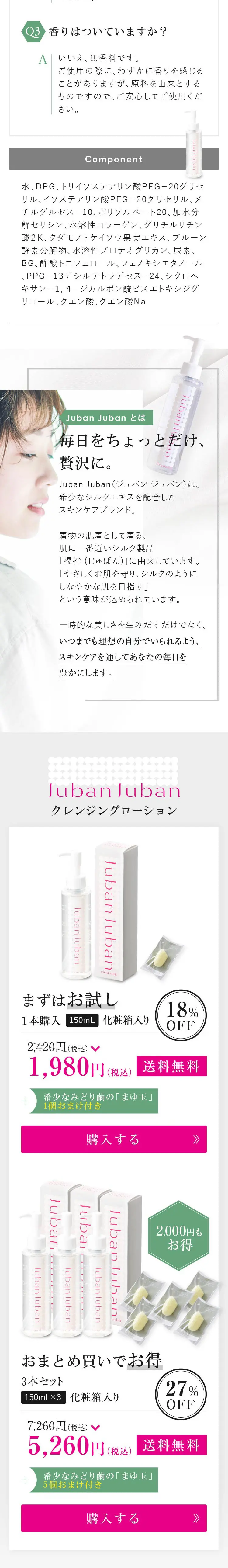 Juban Juban クレンジングローション_sp_2
