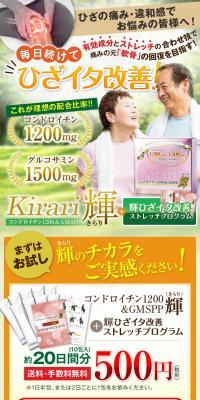 kirari輝のLPデザイン（健康食品・健康ドリンク・サプリメント／グリーン系／かっこいい系）スマホ版