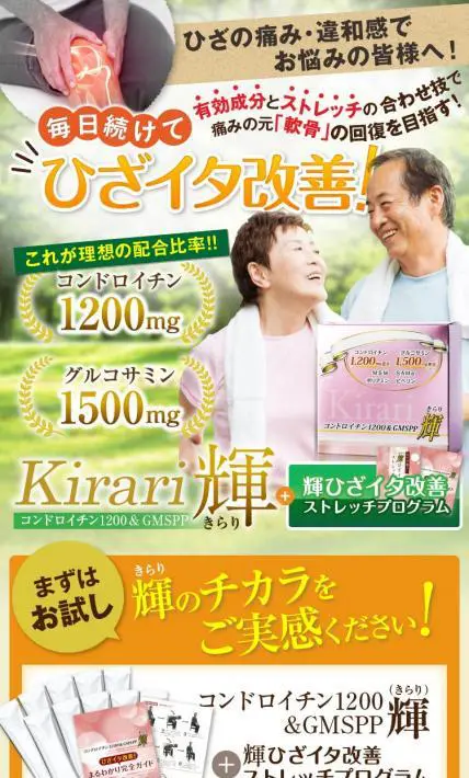 kirari輝｜医食浪漫様のLP制作実績