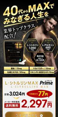 L-シトルリンMAX PrimeのLPデザイン（健康食品・健康ドリンク・サプリメント／ゴールド系／かっこいい系）スマホ版