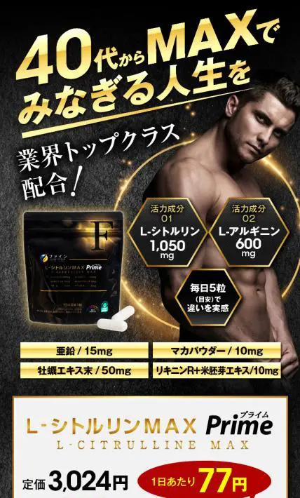 L-シトルリンMAX Prime｜株式会社ファイン様のLP制作実績
