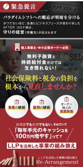 LLPを活用した事業の組み換え「リ・アレンジメント」案内ページのLPデザイン（セミナー・資格取得／ホワイト系／かっこいい系）スマホ版