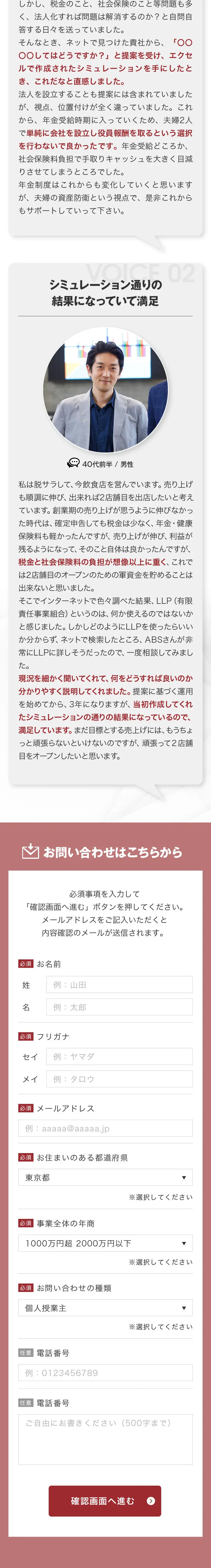 LLPを活用した事業の組み換え「リ・アレンジメント」案内ページ_sp_2