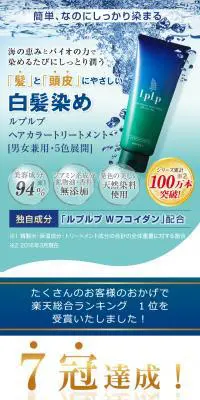 LpLp（ルプルプ）ヘアカラートリートメントのLPデザイン（スキンケア・ボディケア・ヘアケア／ブラウン系／キレイ系）スマホ版