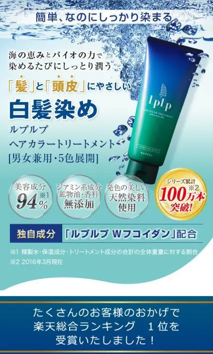 LpLp（ルプルプ）ヘアカラートリートメント｜株式会社Jコンテンツ様のLP制作実績