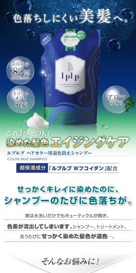 LpLp（ルプルプ）ヘアカラー用退色防止シャンプーのLPデザイン（スキンケア・ボディケア・ヘアケア／ブラウン系／キレイ系）スマホ版