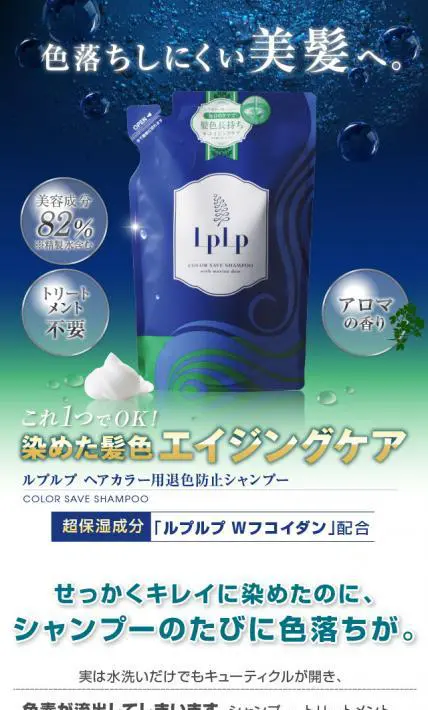 LpLp（ルプルプ）ヘアカラー用退色防止シャンプー｜株式会社Jコンテンツ様のLP制作実績