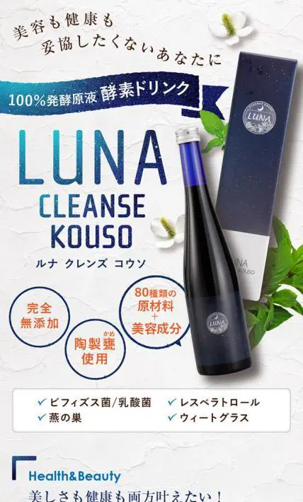 LUNA CLEANSE KOUSO｜株式会社Grow up様のLP制作実績