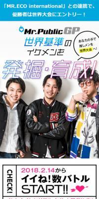 Mr.PublicGPのLPデザイン（イベント・キャンペーン・体験／ホワイト系／かっこいい系）スマホ版