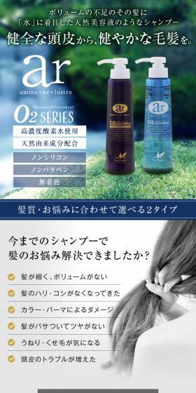 O2シャンプーシリーズのLPデザイン（ブラウン系）スマホ版