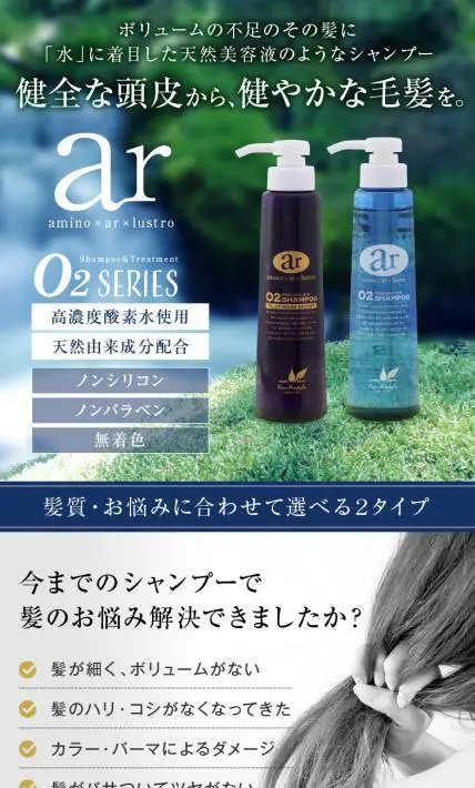O2シャンプーシリーズ｜ビーンズ楽天市場店様のLP制作実績
