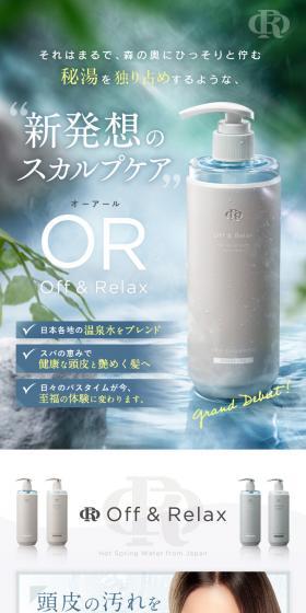OR シャンプー・トリートメントセットのLPデザイン（ブラウン系）スマホ版