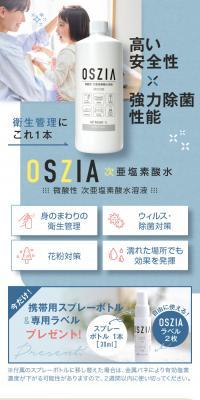 OSZIA 次亜塩素酸水のLPデザイン（玩具・ホビー・フィギュア／ブルー系／信頼・安心系）スマホ版