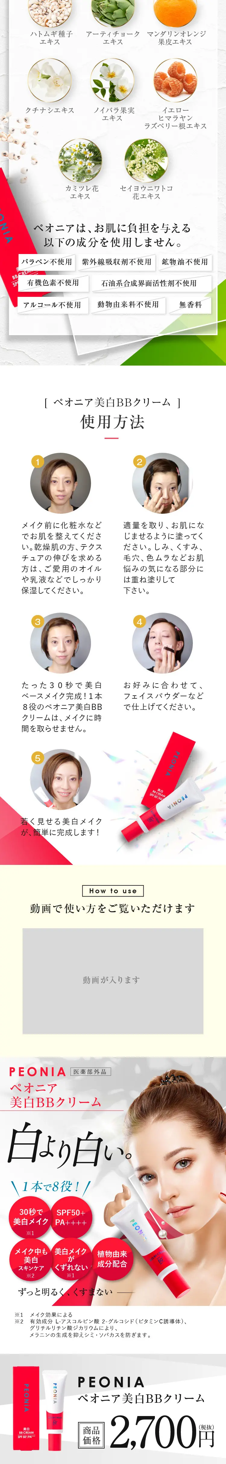 PEONIA 美白BBクリーム_sp_2