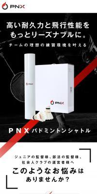 PNX バドミントンシャトルのLPデザイン（ゴールド系）スマホ版