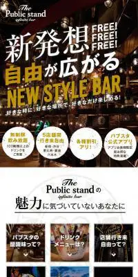 Public Stand（パブリックスタンド）のLPデザイン（ホワイト系）スマホ版
