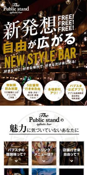 Public Stand（パブリックスタンド）のLPデザイン（ホワイト系）スマホ版