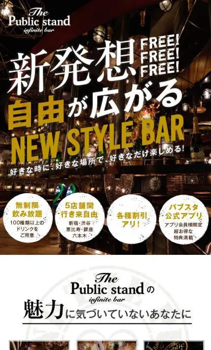 Public Stand（パブリックスタンド）｜株式会社セクションエイト様のLP制作実績