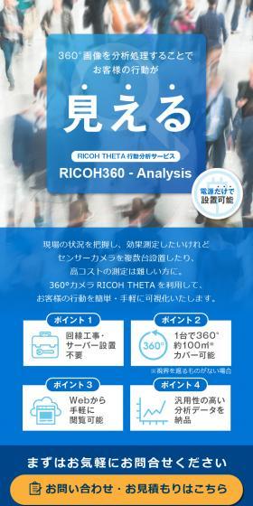 RICOH360-AnalysisのLPデザイン（デザイン・アプリ・システム／ブルー系／シンプル系）スマホ版