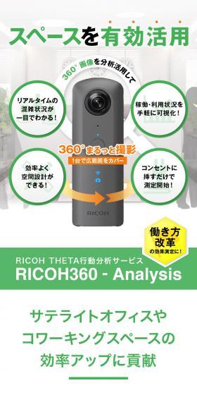RICOH360-Analysis[スペース有効活用版]のLPデザイン（カメラ・デジタルカメラ／ホワイト系／シンプル系）スマホ版
