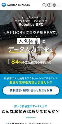 Robotics BPOのLPデザイン（デザイン・アプリ・システム／ホワイト系／キレイ系）スマホ版