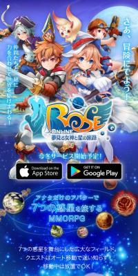 ROSE ONLINE-夢見る女神と星の旅路-
