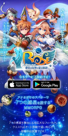 ROSE ONLINE-夢見る女神と星の旅路-のLPデザイン（オレンジ系／シンプル系）スマホ版