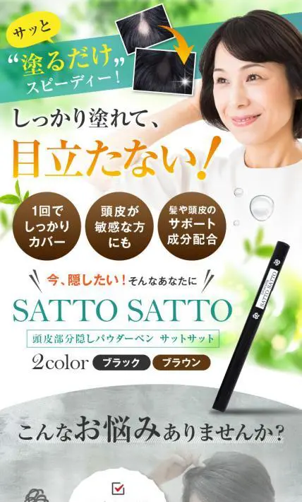SATTO SATTO｜株式会社トライハーツ様のLP制作実績