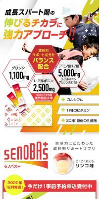 SENOBAS+（セノバス）のLPデザイン（健康食品・健康ドリンク・サプリメント／レッド系／かっこいい系）スマホ版