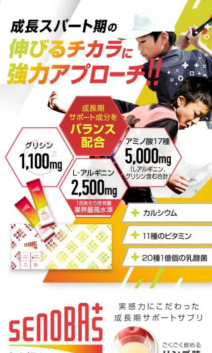 SENOBAS+（セノバス）｜エキサイト株式会社様のLP制作実績