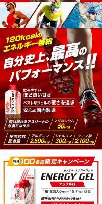 SENOBIRU ENERGY GELのLPデザイン（健康食品・健康ドリンク・サプリメント／レッド系／かっこいい系）スマホ版
