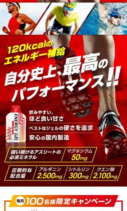 SENOBIRU ENERGY GEL｜株式会社エメトレ様のLP制作実績