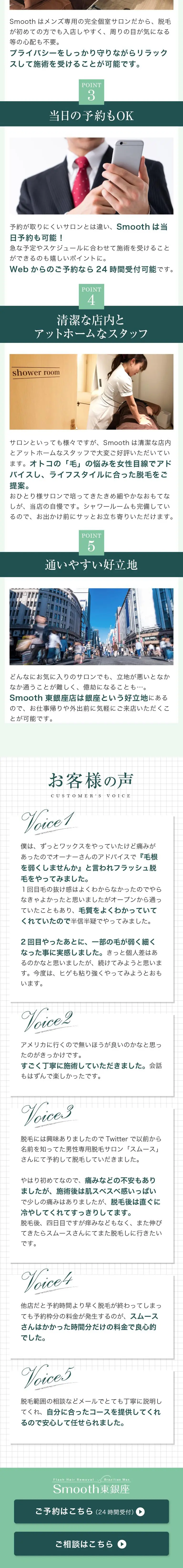 Smooth東銀座の時間定額制メンズ脱毛_sp_3