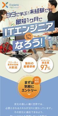 SODATEC　受講生募集ページのLPデザイン（新卒採用／レッド系／スタイリッシュ系）スマホ版