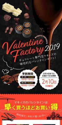 Valentine Factory2019のLPデザイン（グリーン系）スマホ版