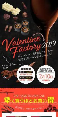 Valentine Factory2019のLPデザイン（グリーン系）スマホ版