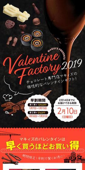Valentine Factory2019のLPデザイン（グリーン系）スマホ版