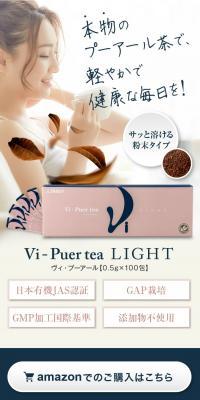 Vi-Puer tea LIGHT