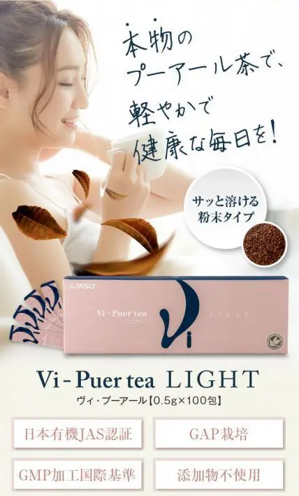 Vi-Puer tea LIGHT｜株式会社TASLY JAPAN様のLP制作実績