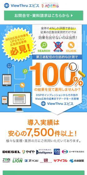 ViewThruエビスのLPデザイン（デザイン・アプリ・システム／ブルー系／シンプル系）スマホ版