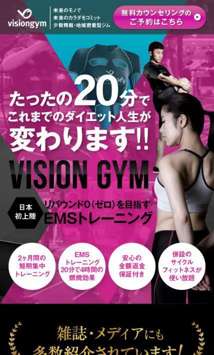 Visiongym Studio｜株式会社タイムワールド様のLP制作実績