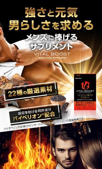 VITAL　BOOST｜トリプルS様のLP制作実績